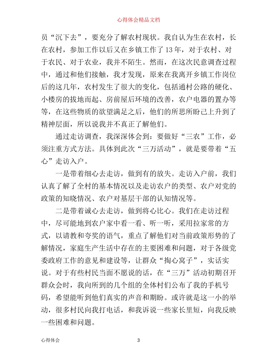 入户走访心得体会_第3页
