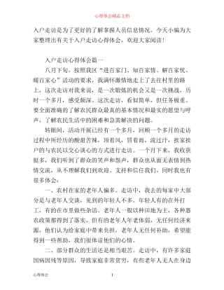 入户走访心得体会