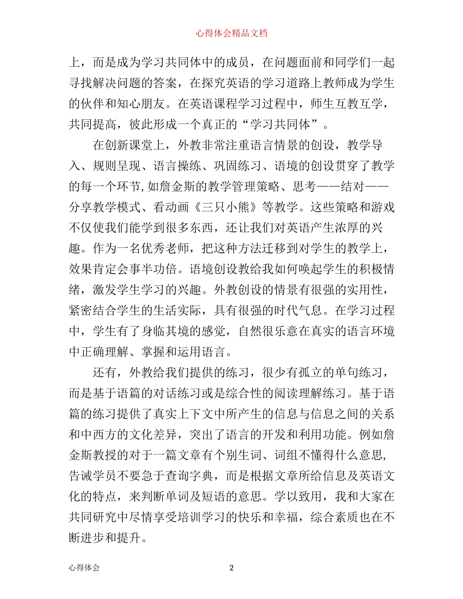 小学英语骨干教师培训心得体会_第2页