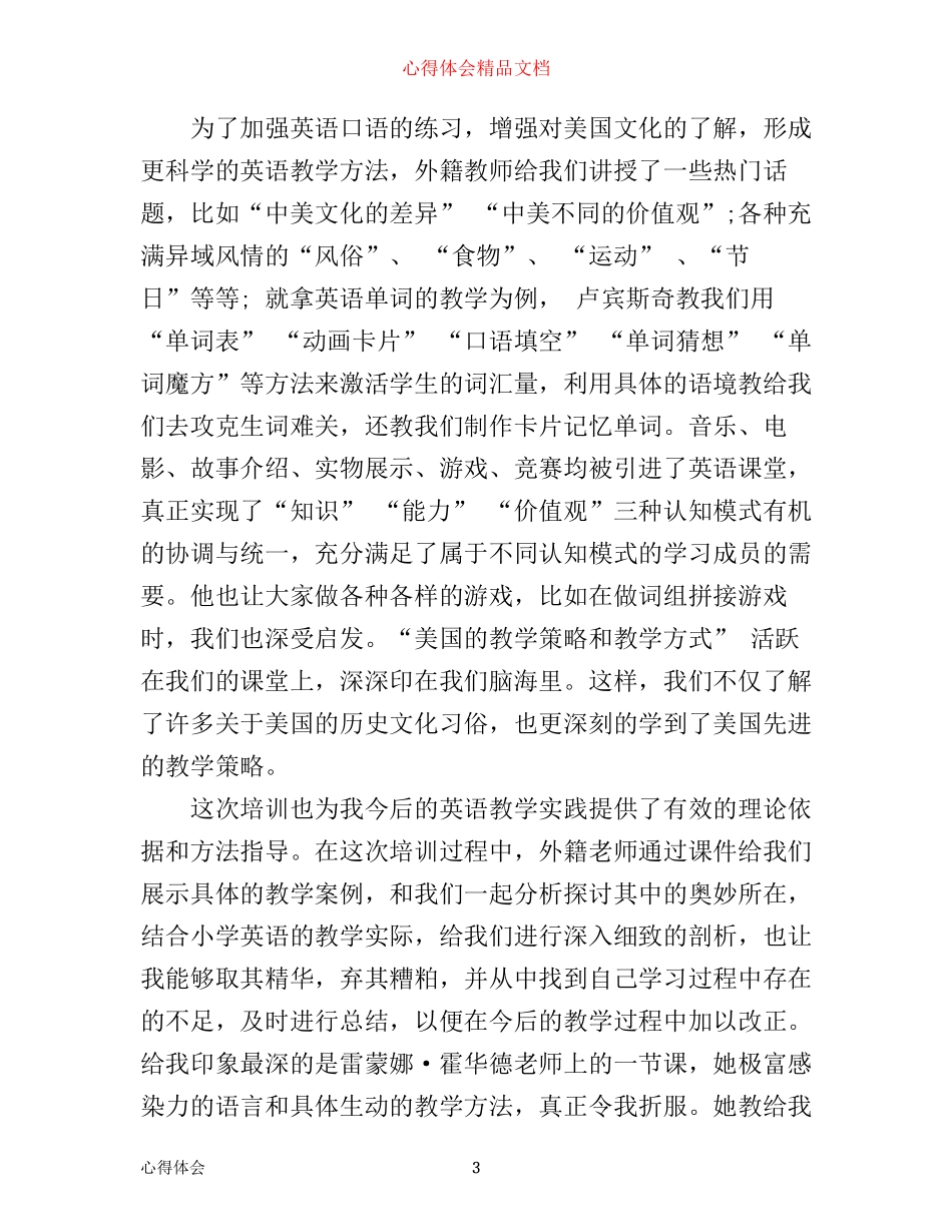 小学英语骨干教师培训心得体会_第3页