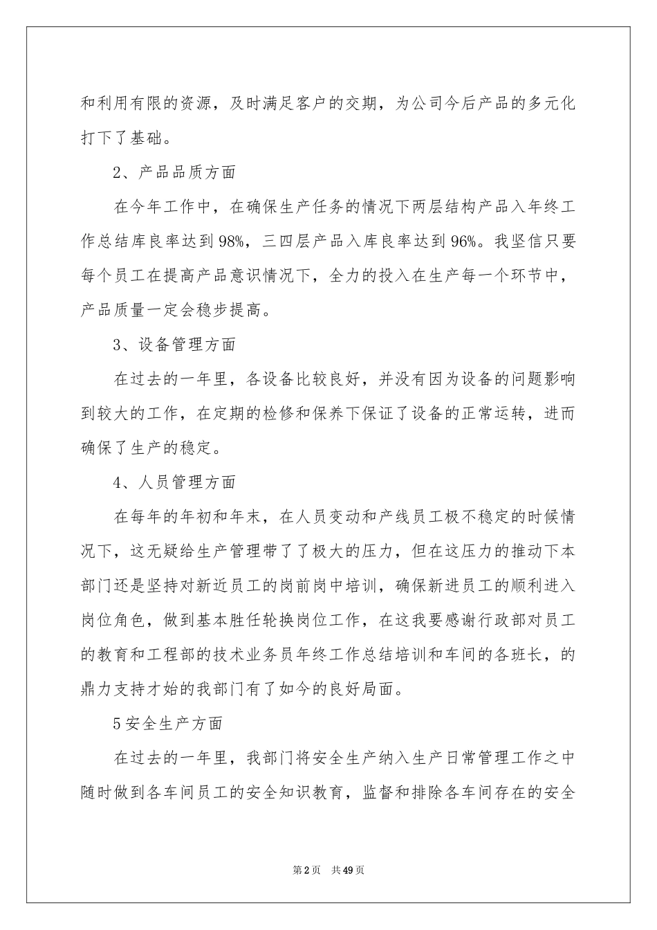 生产部年度工作参考总结_第2页