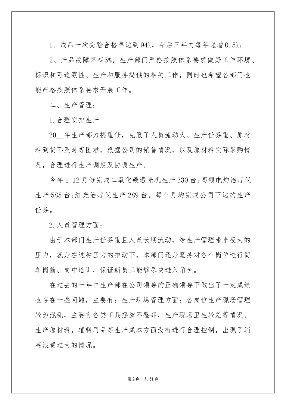 生产部工作参考总结15篇_第2页