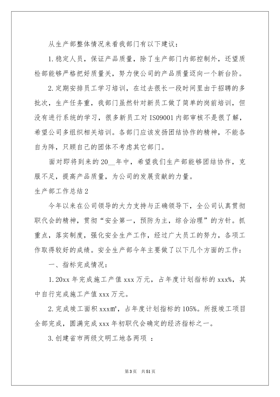 生产部工作参考总结15篇_第3页