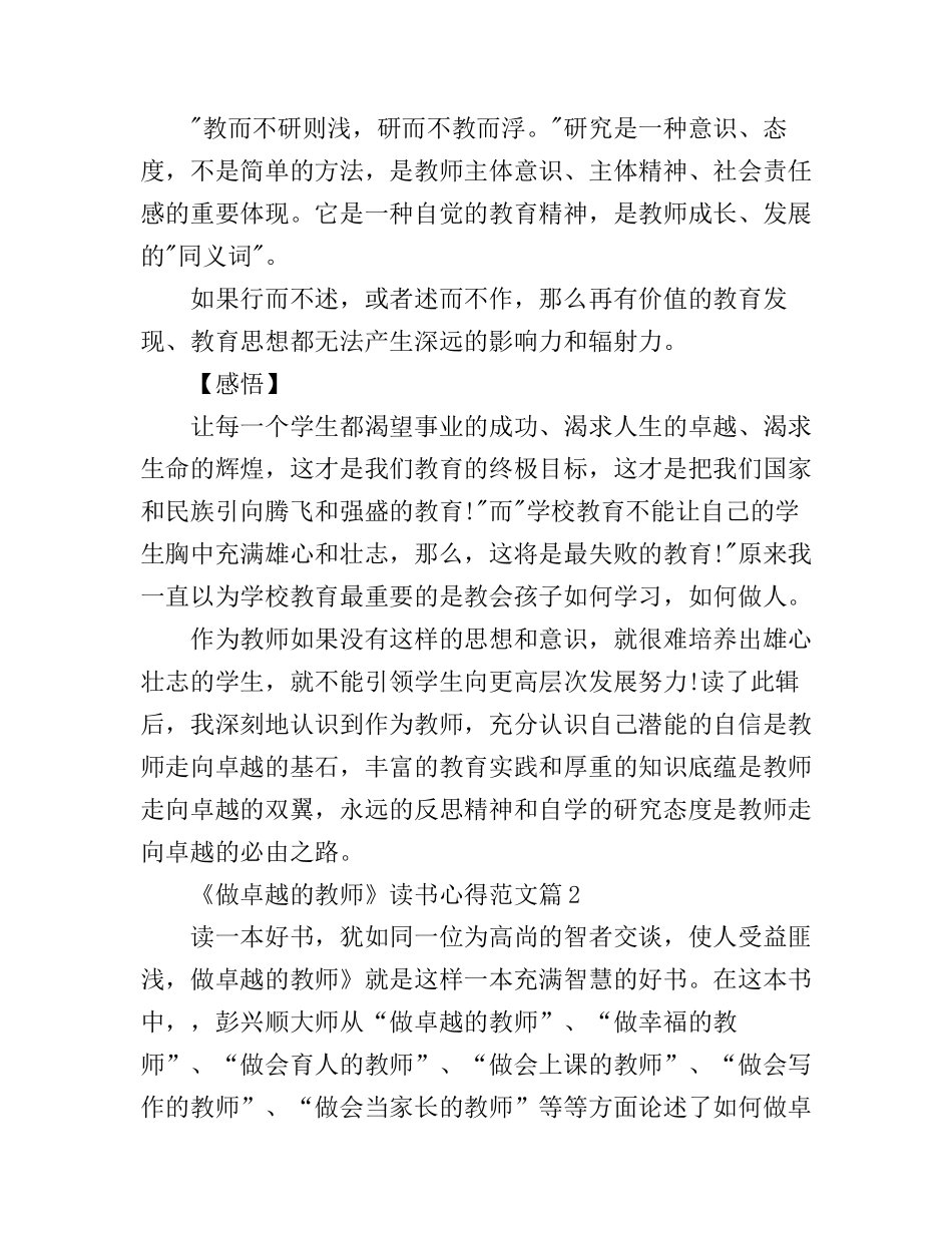 《做卓越的教师》读书心得范文_第2页