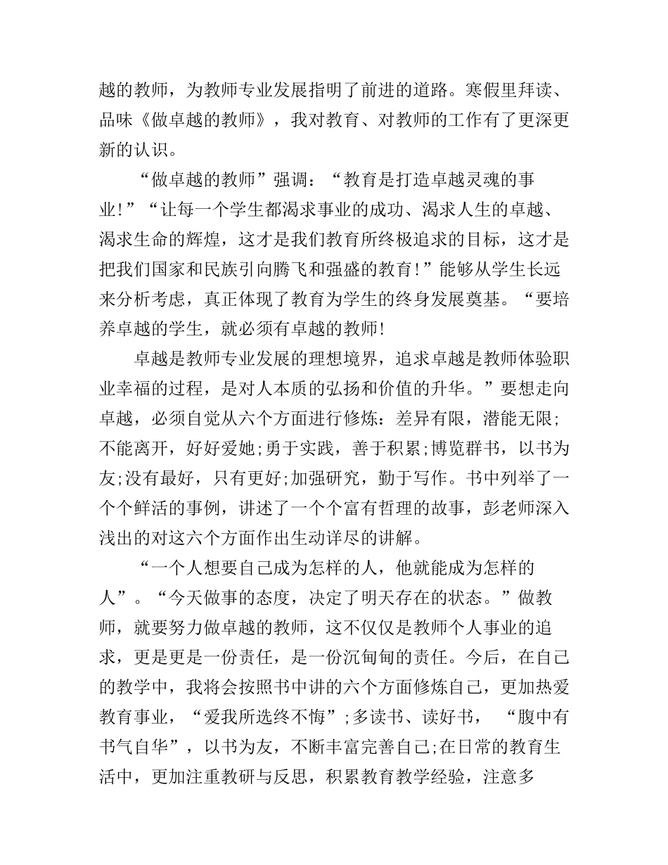 《做卓越的教师》读书心得范文_第3页
