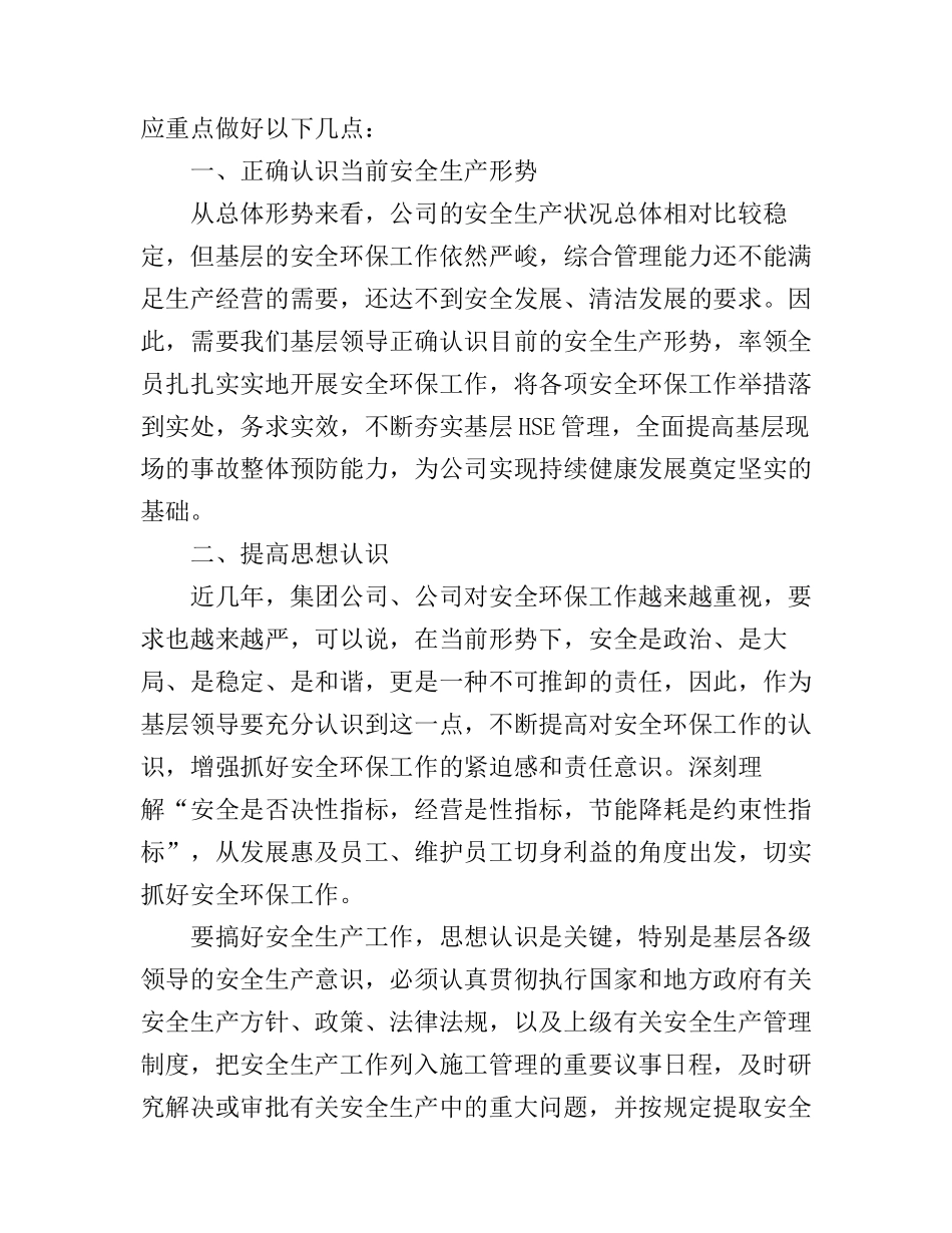 安全生产心得体会三则_第2页