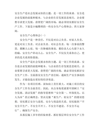 安全生产心得体会三则