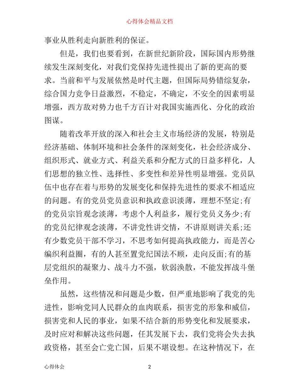 入党积极分子宣誓词心得体会_第2页
