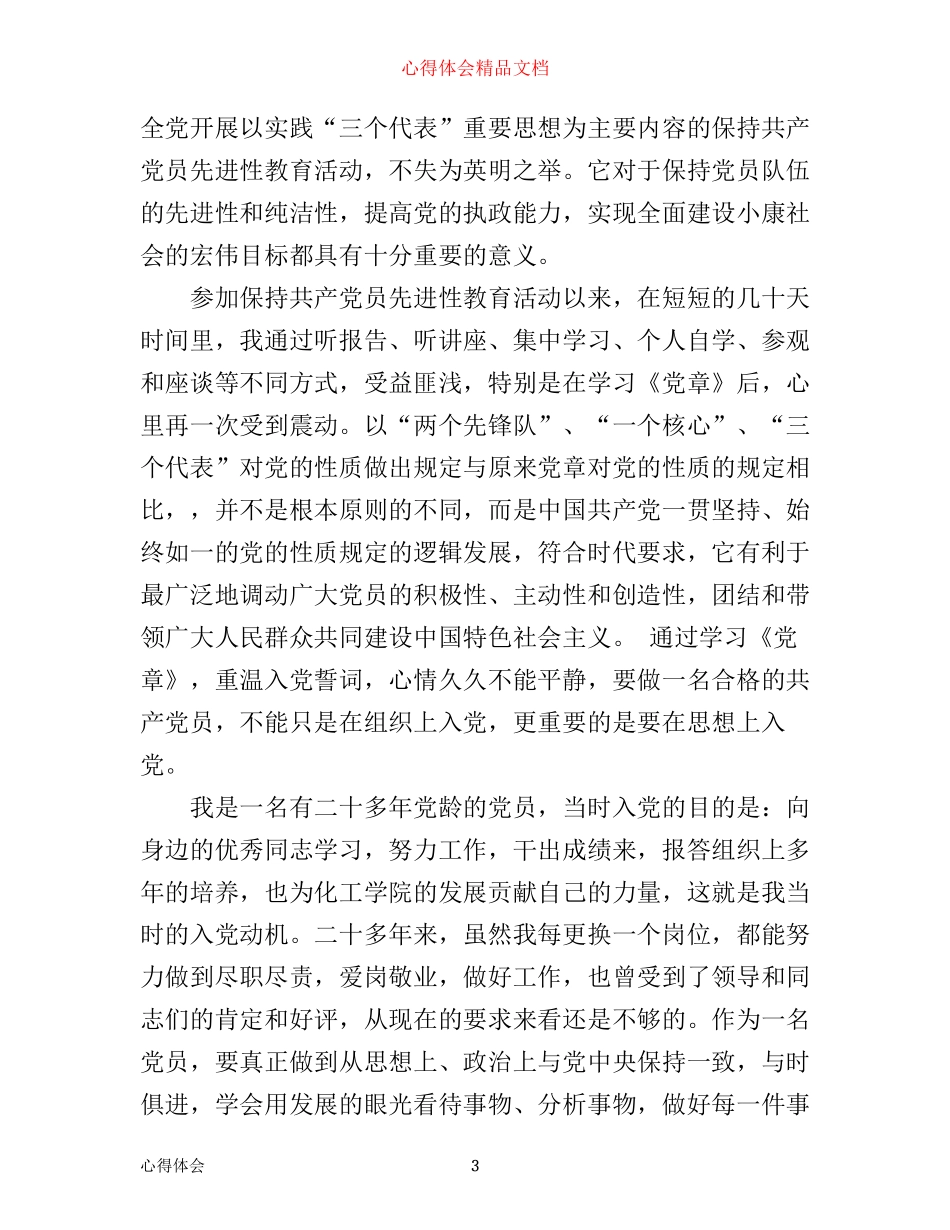 入党积极分子宣誓词心得体会_第3页