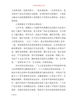 入党积极分子宣誓词心得体会