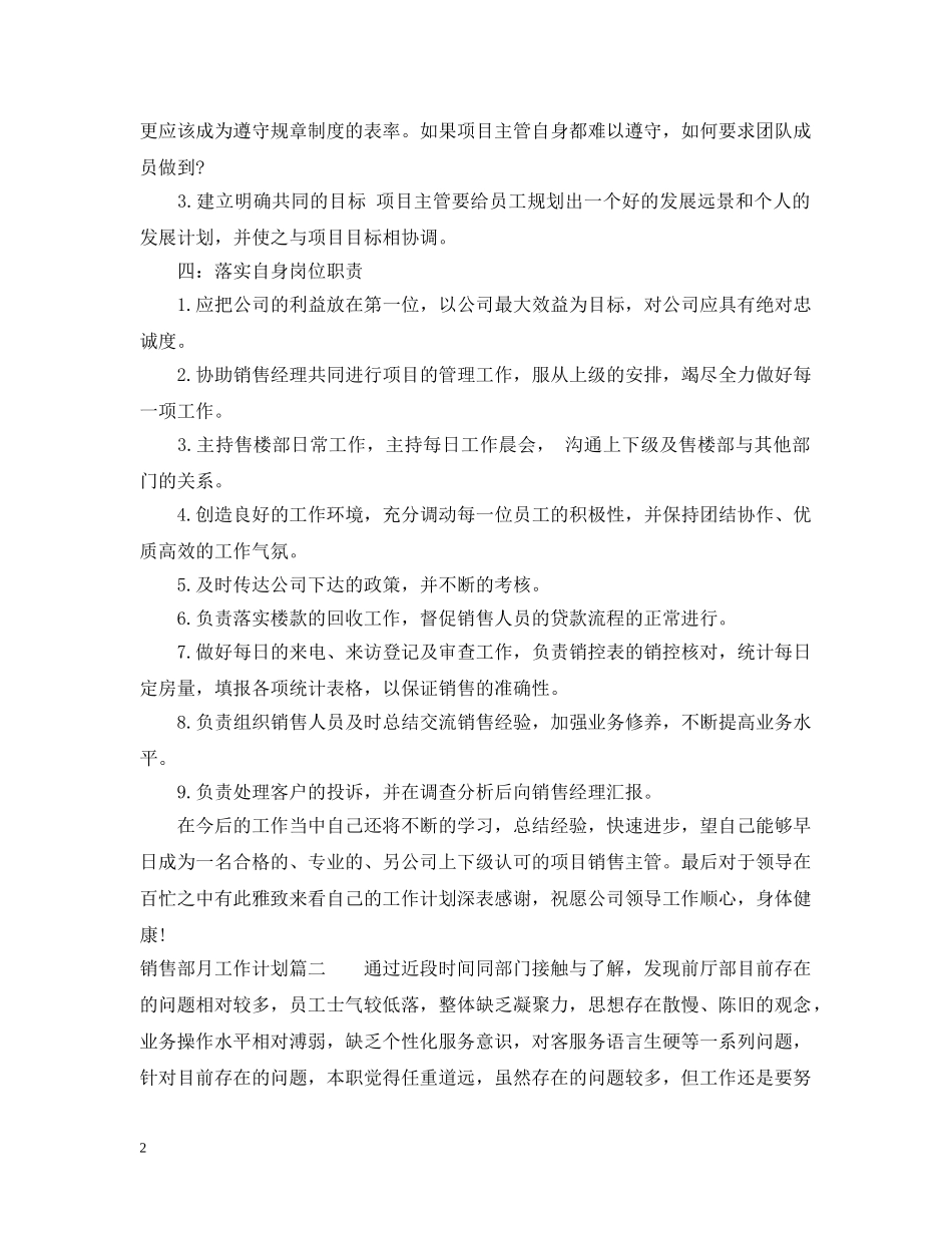 销售部月工作计划 _第2页