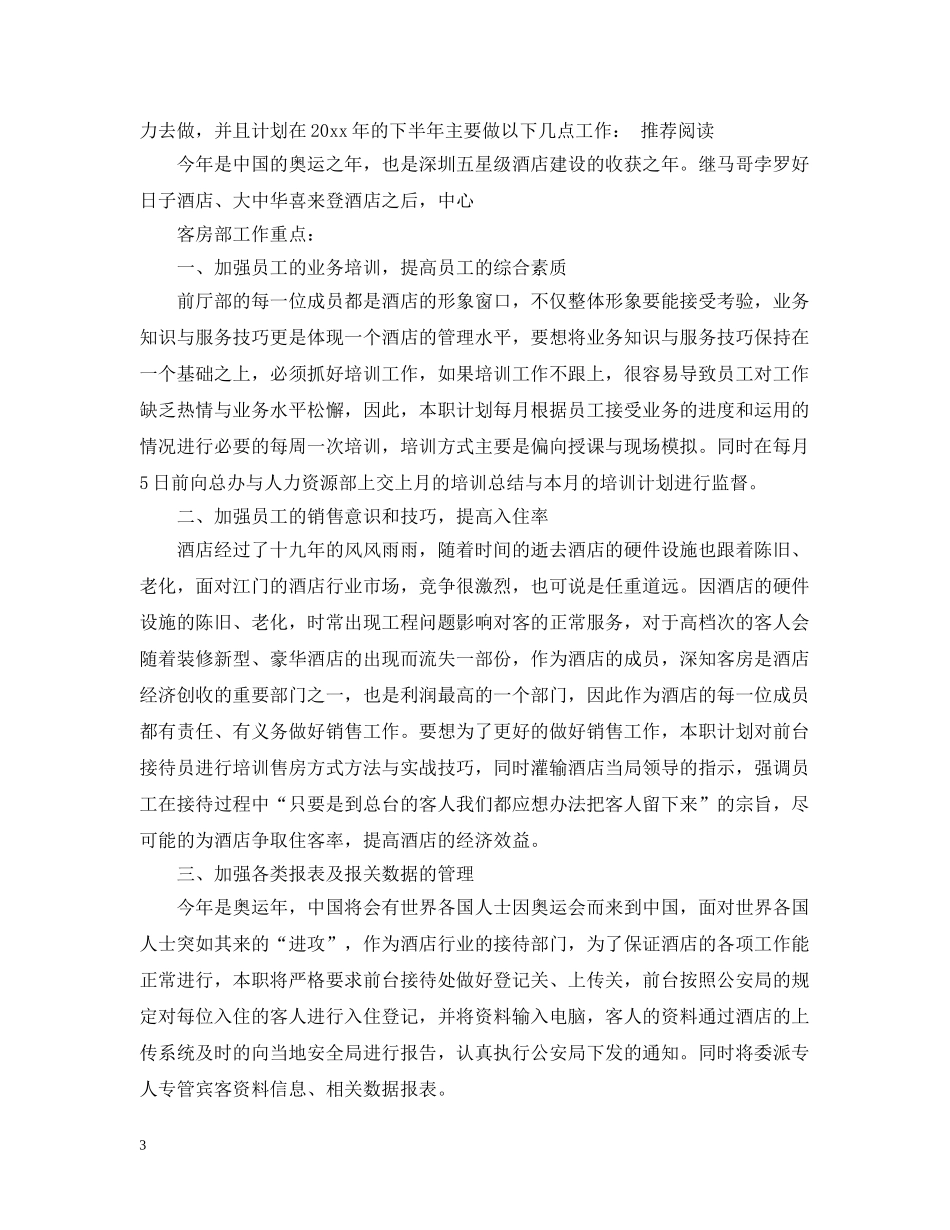 销售部月工作计划 _第3页