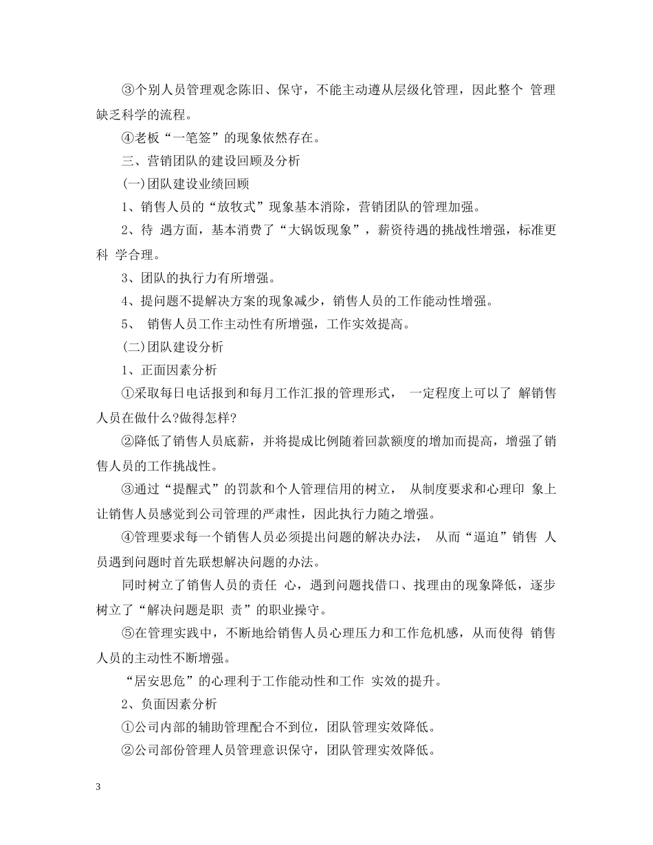 销售部总经理工作总结及工作思路 _第3页
