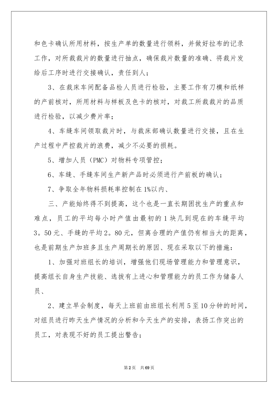 生产部工作参考总结_第2页