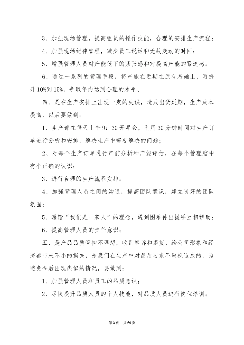 生产部工作参考总结_第3页