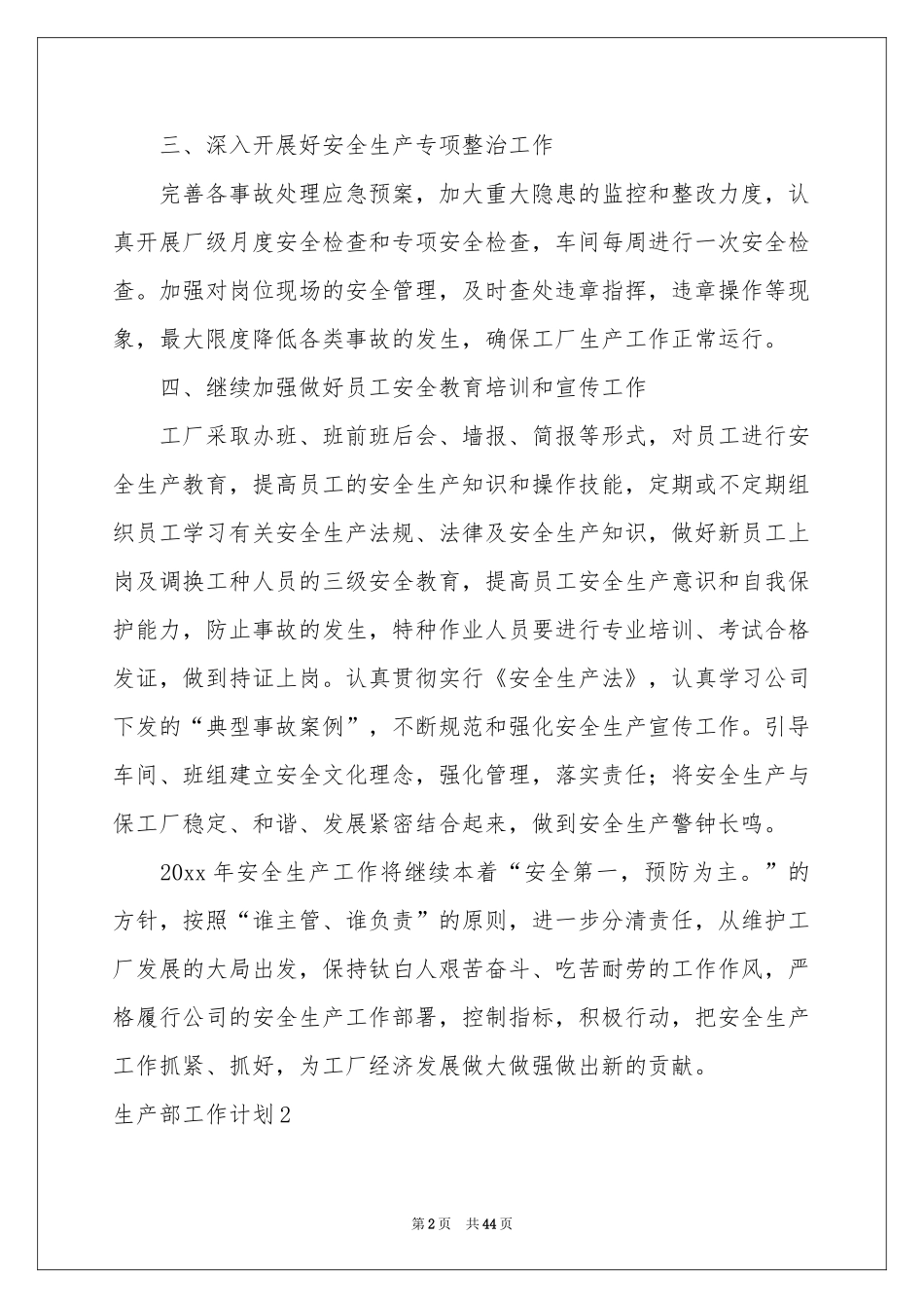 生产部工作参考计划_第2页