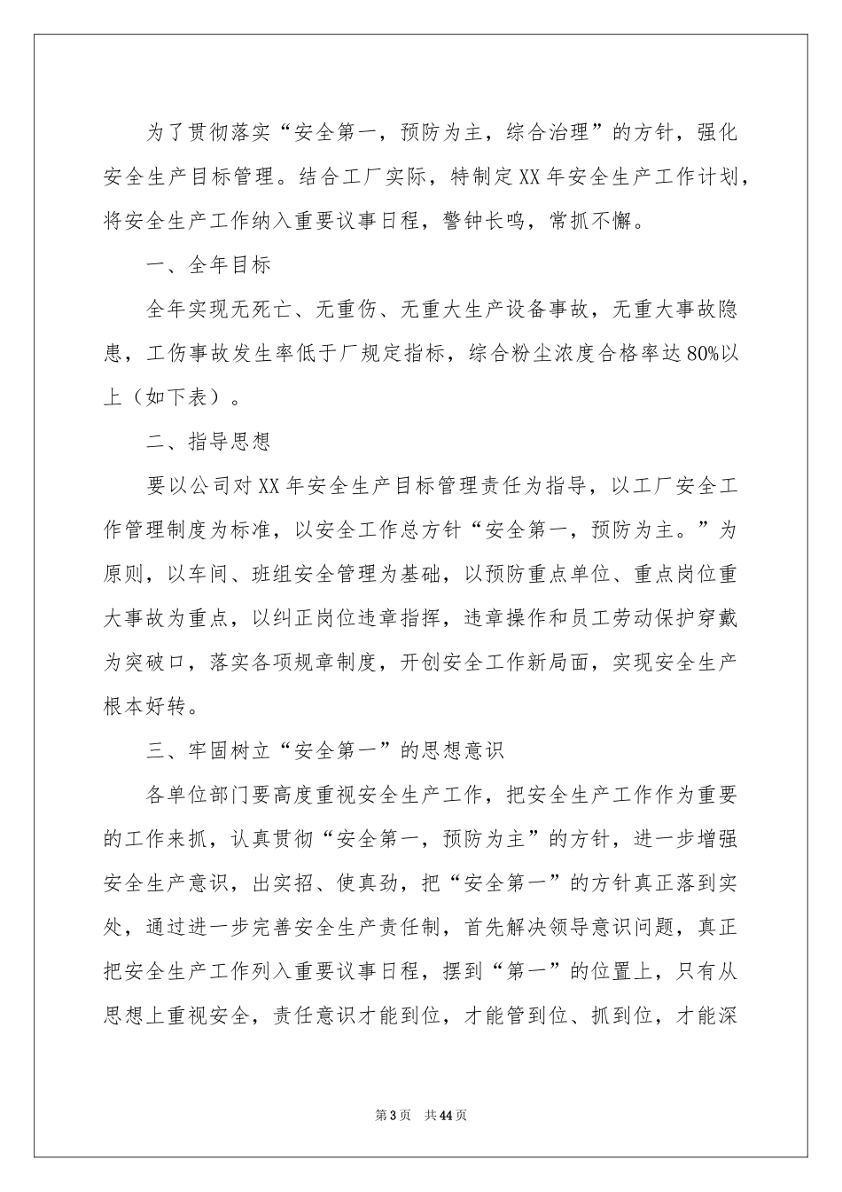 生产部工作参考计划_第3页