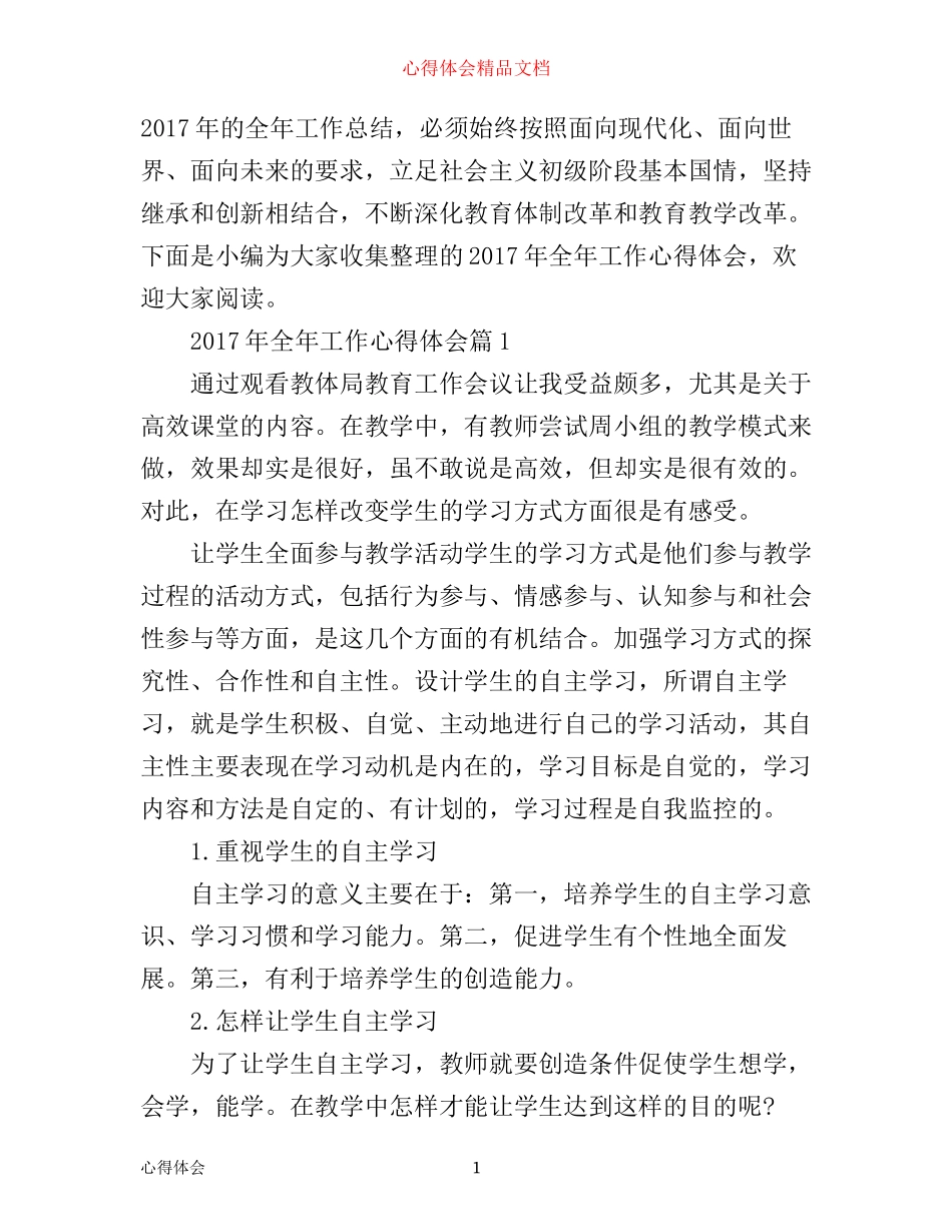 年全年工作心得体会_第1页