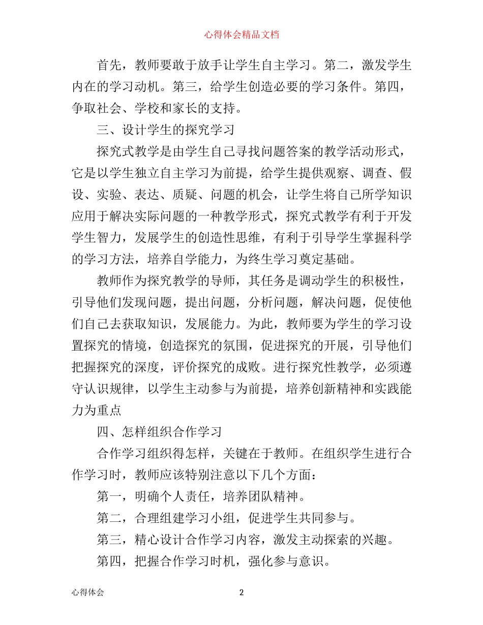 年全年工作心得体会_第2页