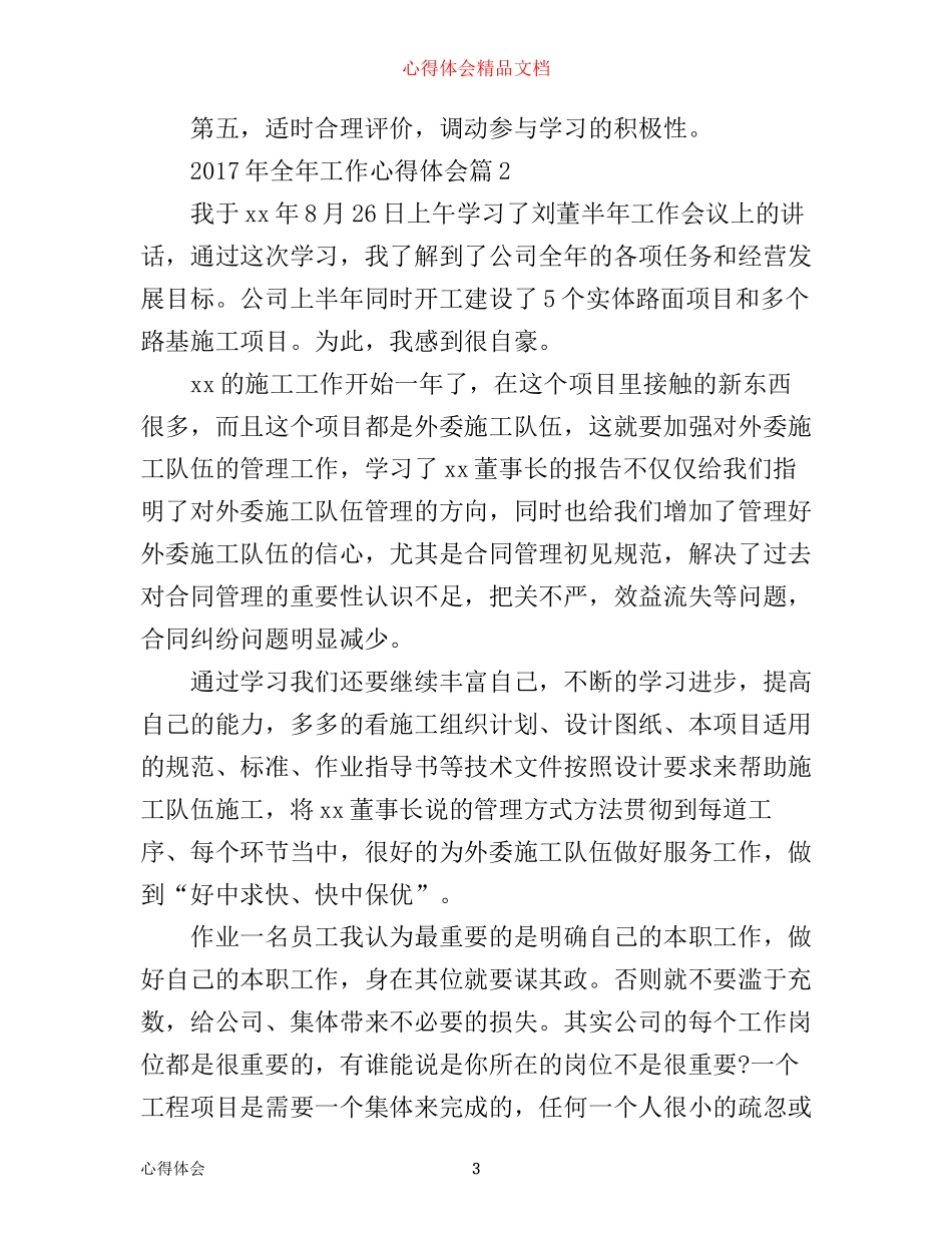 年全年工作心得体会_第3页