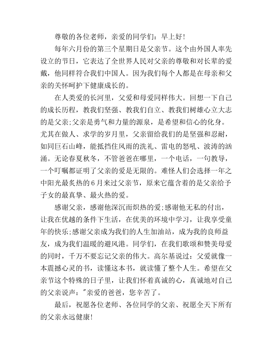 感恩父亲节主题演讲稿_第2页