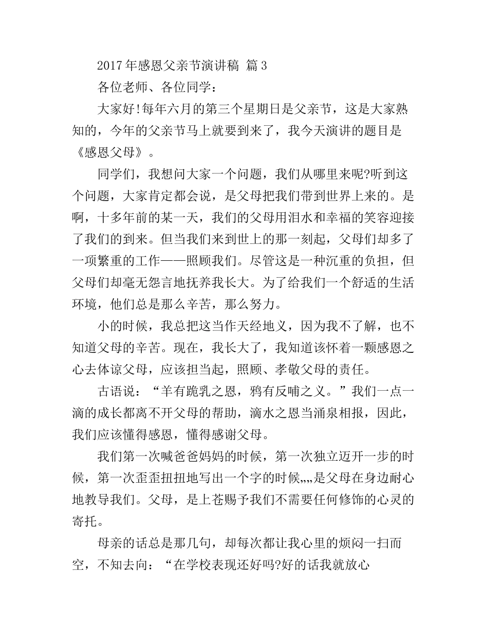 感恩父亲节主题演讲稿_第3页