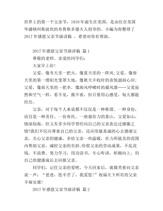 感恩父亲节主题演讲稿