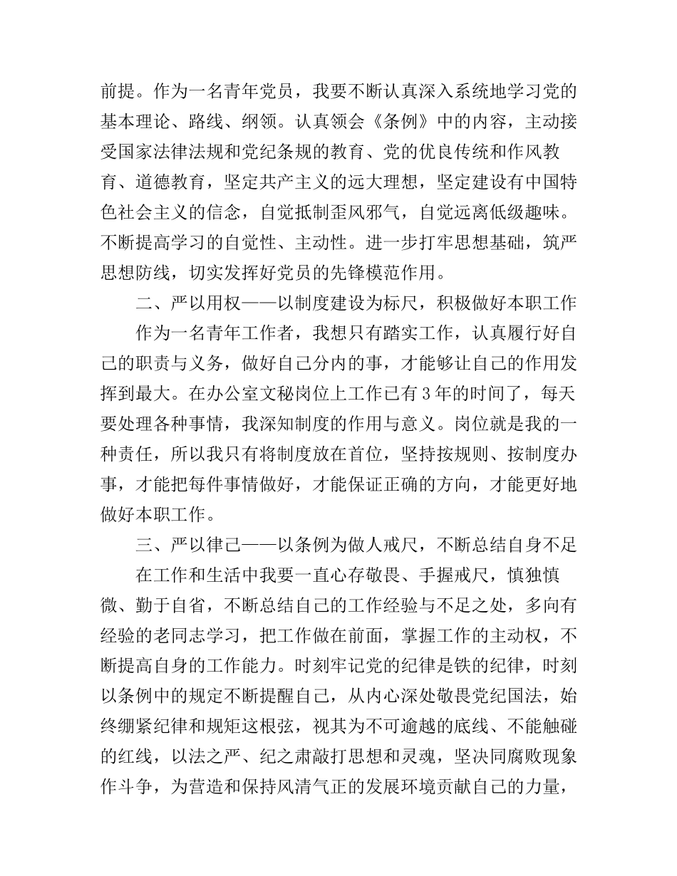 党员学习违纪处分条例心得体会3篇_第2页