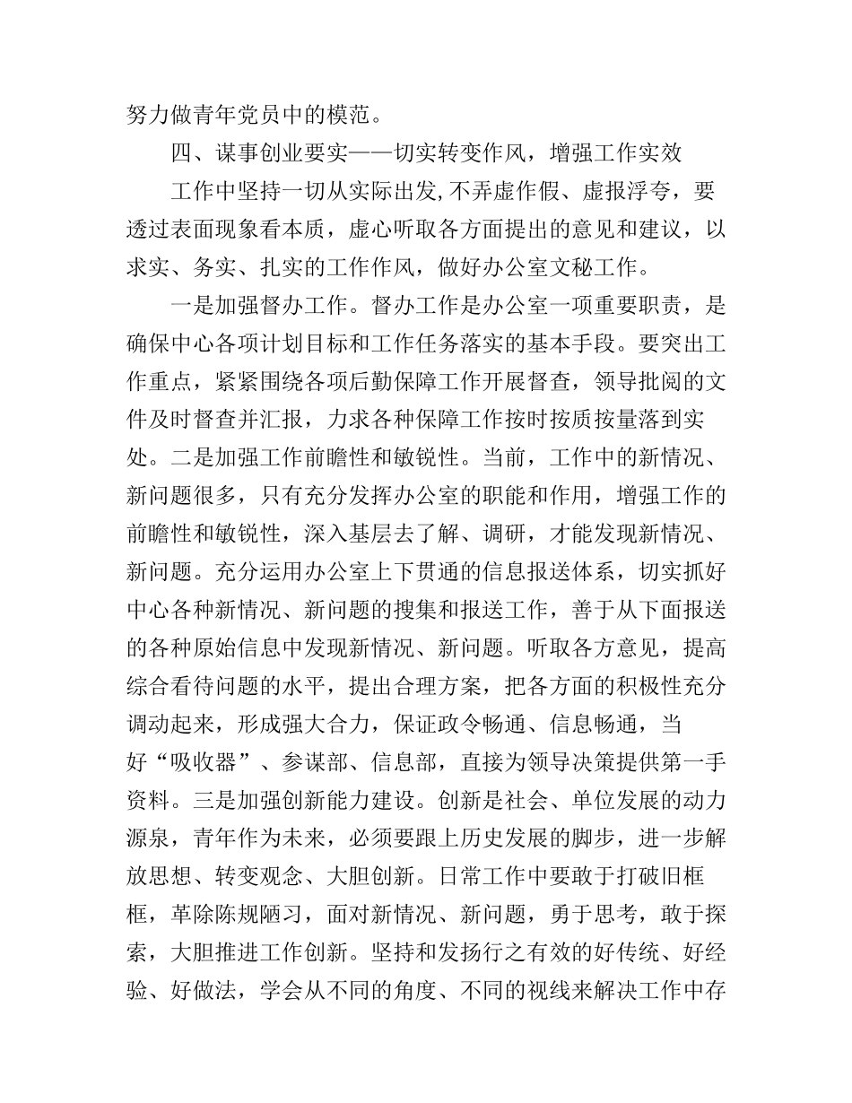 党员学习违纪处分条例心得体会3篇_第3页