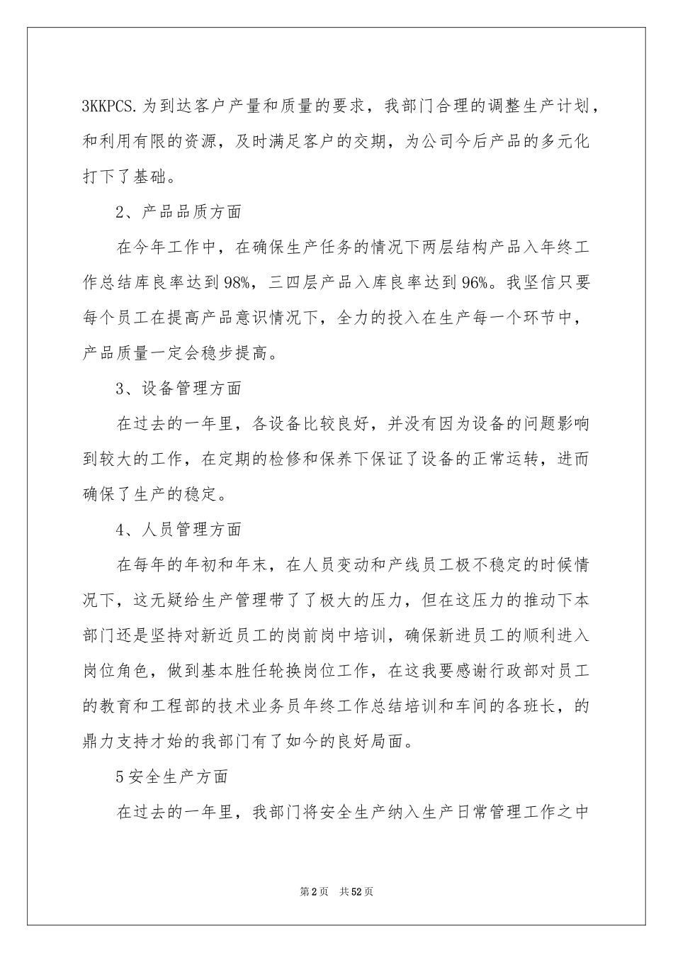 生产部年度工作参考总结15篇_第2页