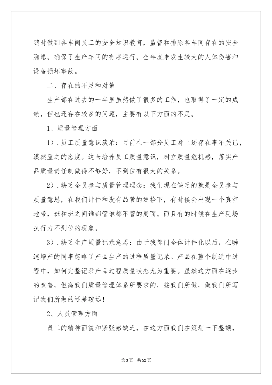 生产部年度工作参考总结15篇_第3页