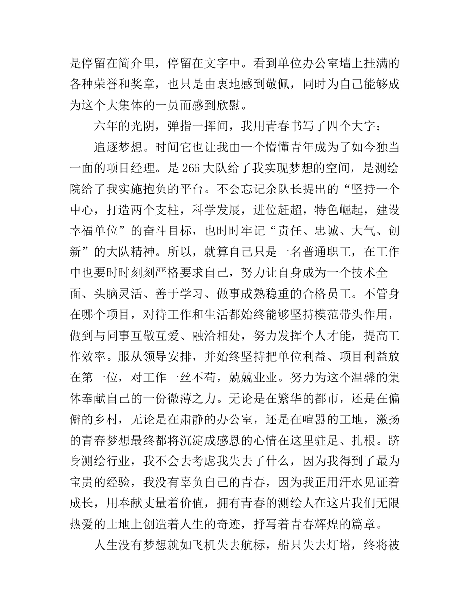 放飞青春梦想优秀演讲稿_第2页