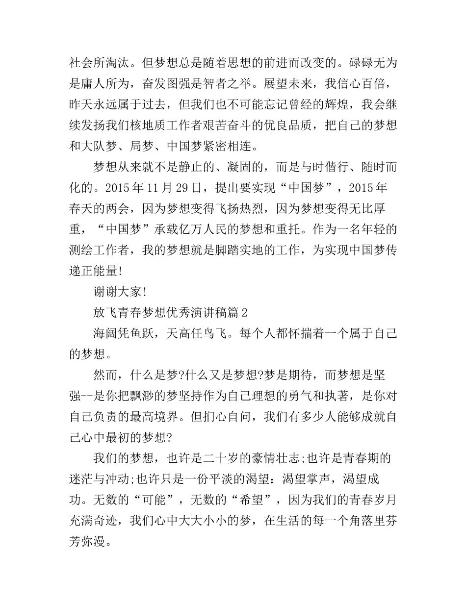放飞青春梦想优秀演讲稿_第3页