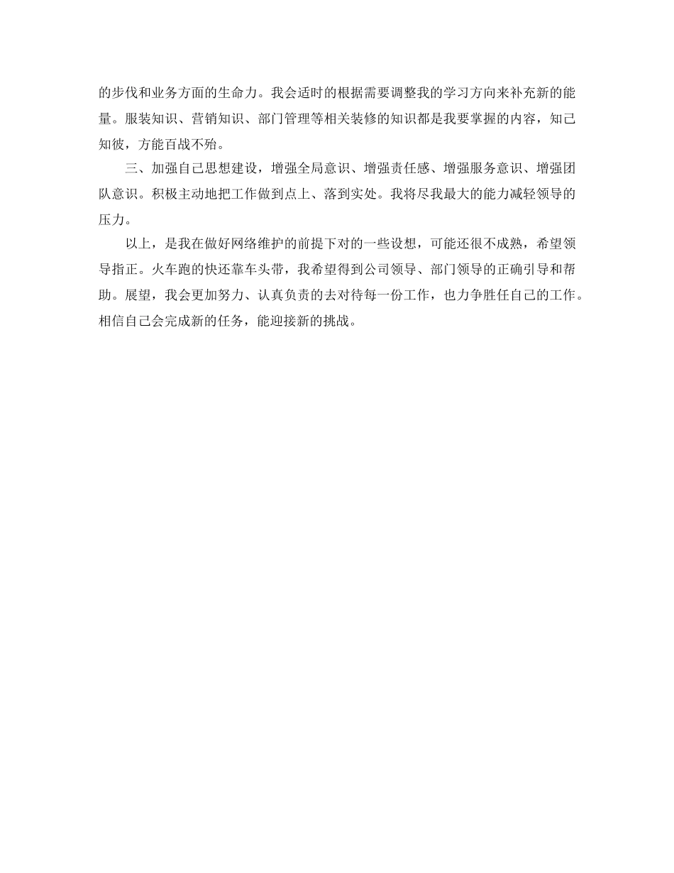 销售部新员工个人工作计划范文 _第2页