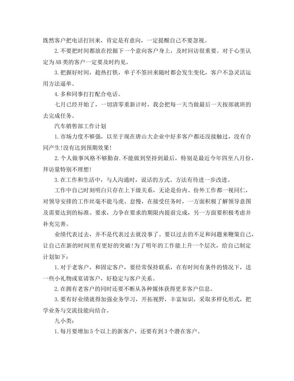 销售部月工作计划表【三篇】 _第3页