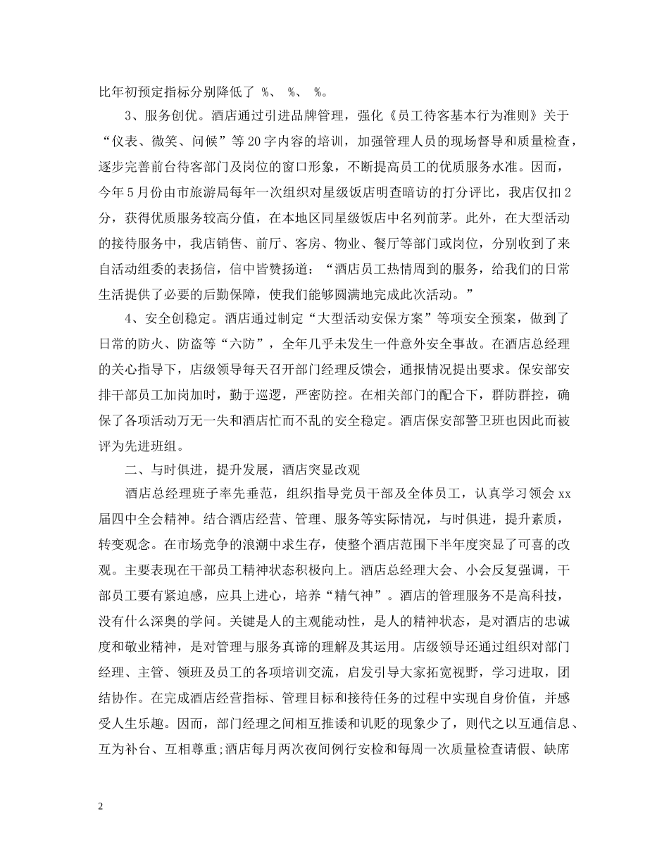 销售部月工作总结优秀版本 _第2页