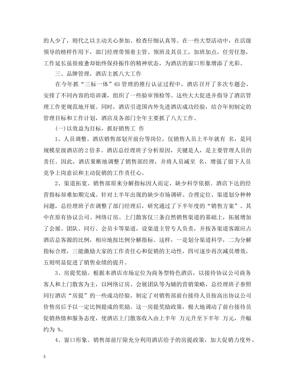 销售部月工作总结优秀版本 _第3页