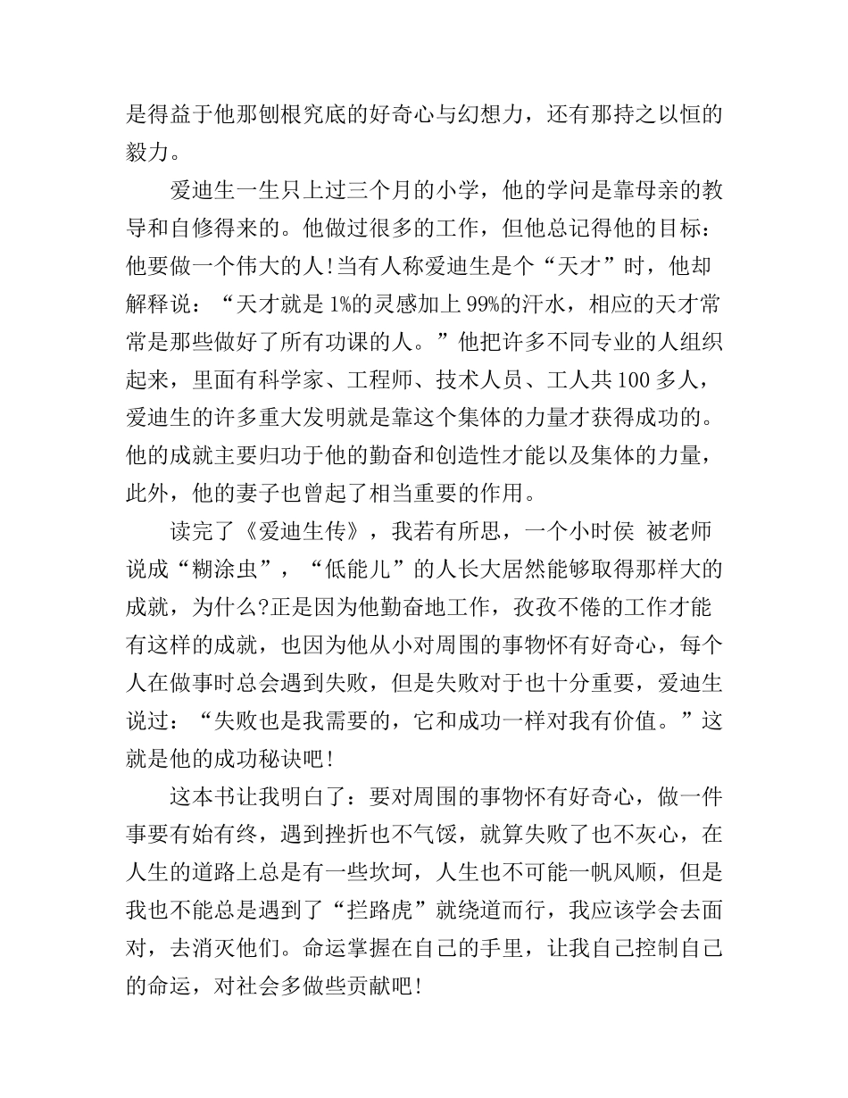 《爱迪生传》读书心得体会范文_第2页