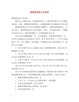 销售部总监工作总结 