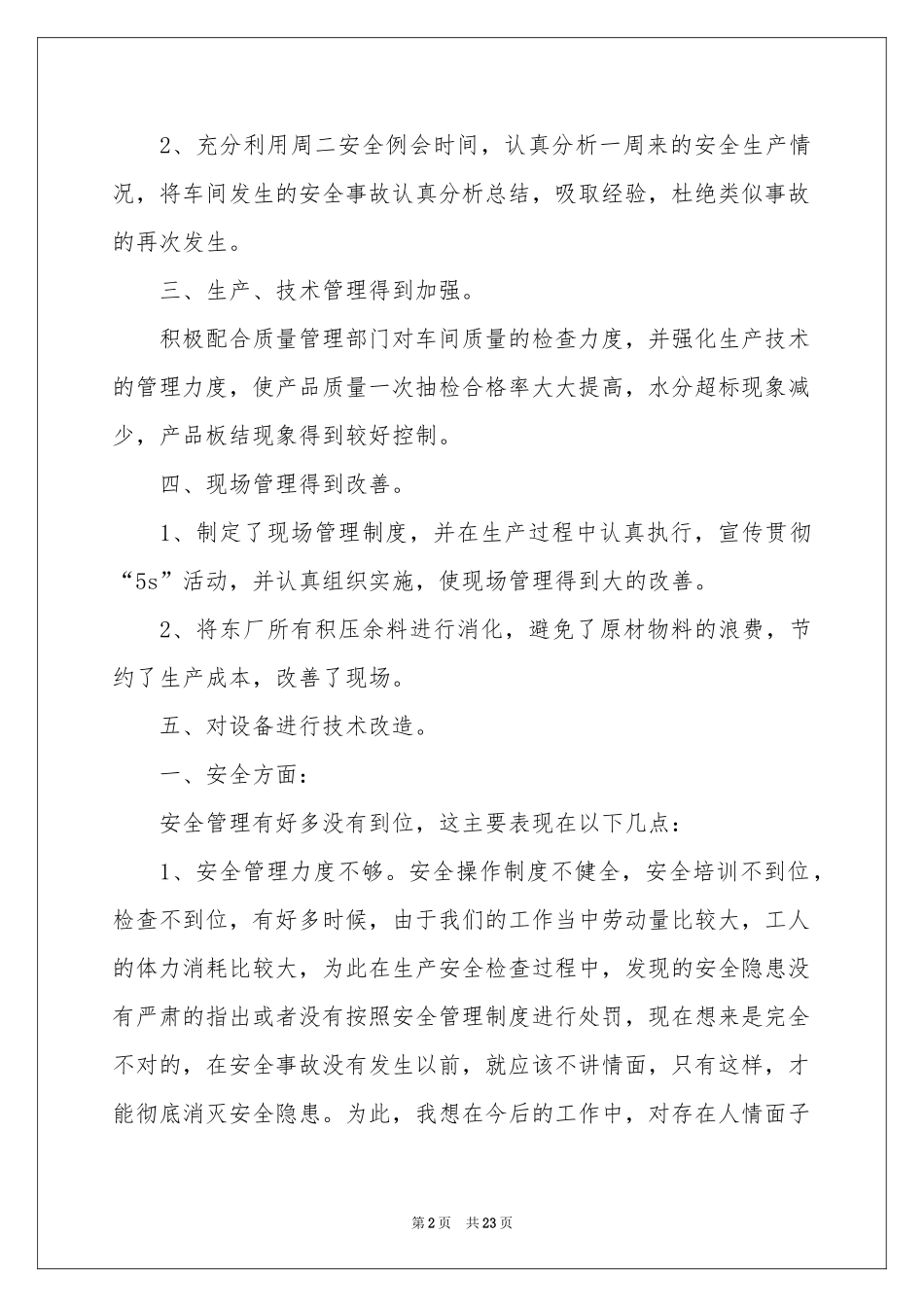 生产部工作体会心得_第2页