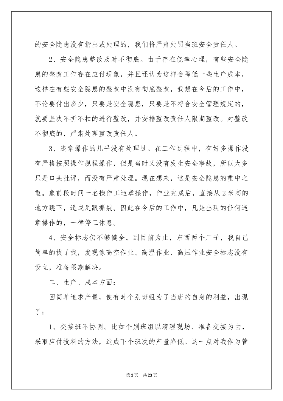 生产部工作体会心得_第3页