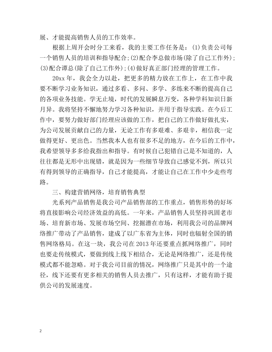 销售部度销售工作计划 _第2页