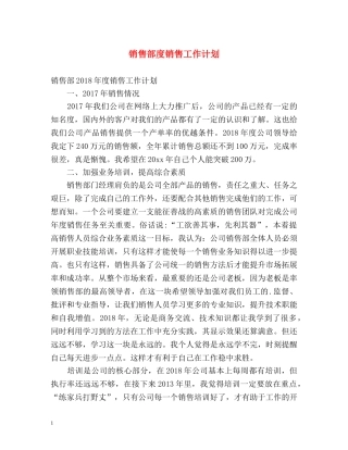 销售部度销售工作计划 