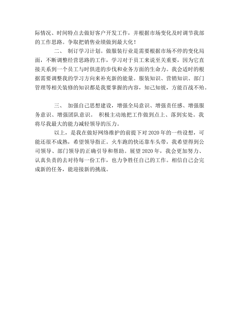 销售部新员工个人工作计划 _第2页