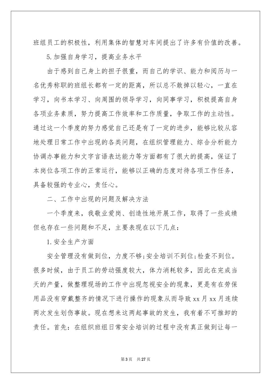 生产车间班组长工作参考总结_第3页