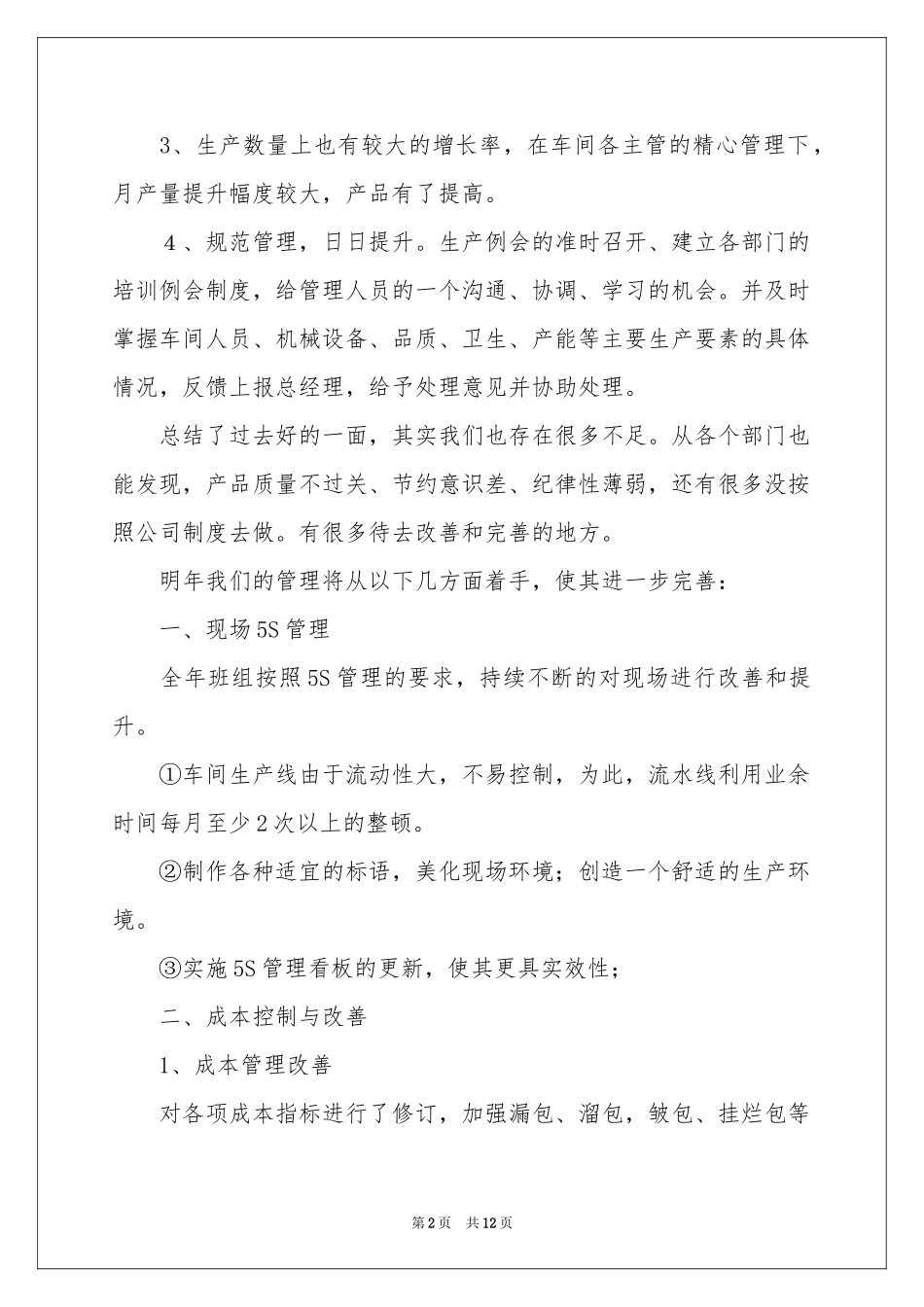 生产部主管年终参考总结_第2页