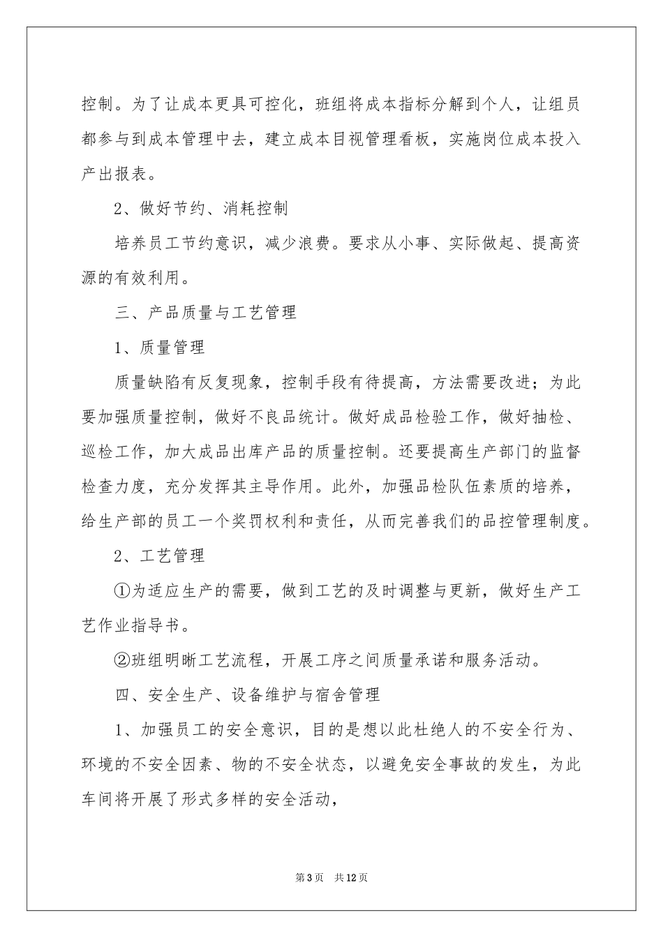 生产部主管年终参考总结_第3页
