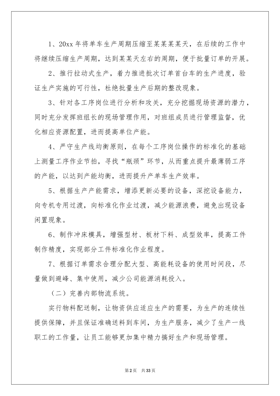 生产部个人工作参考计划_第2页
