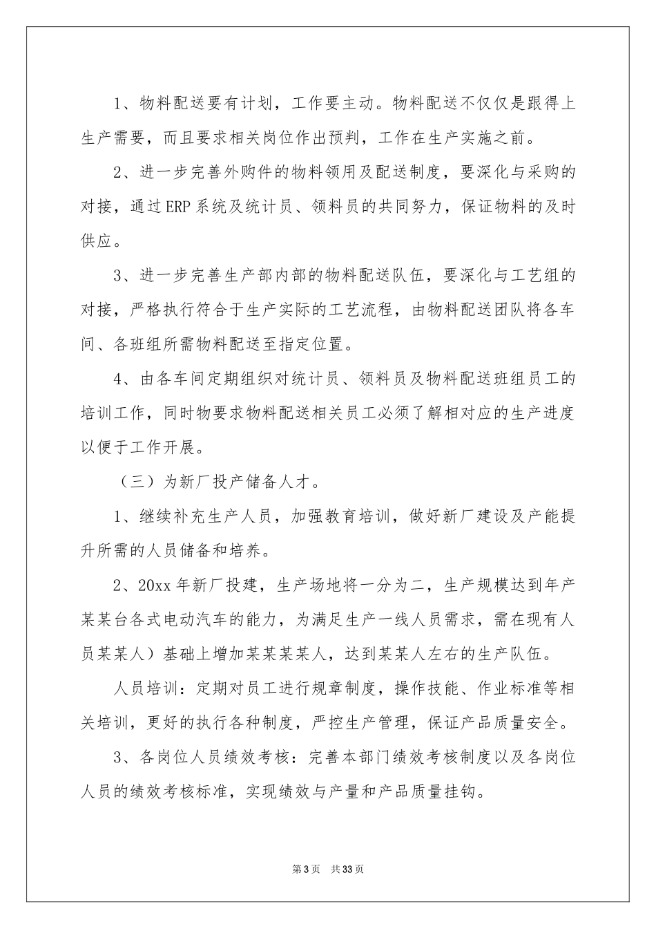 生产部个人工作参考计划_第3页