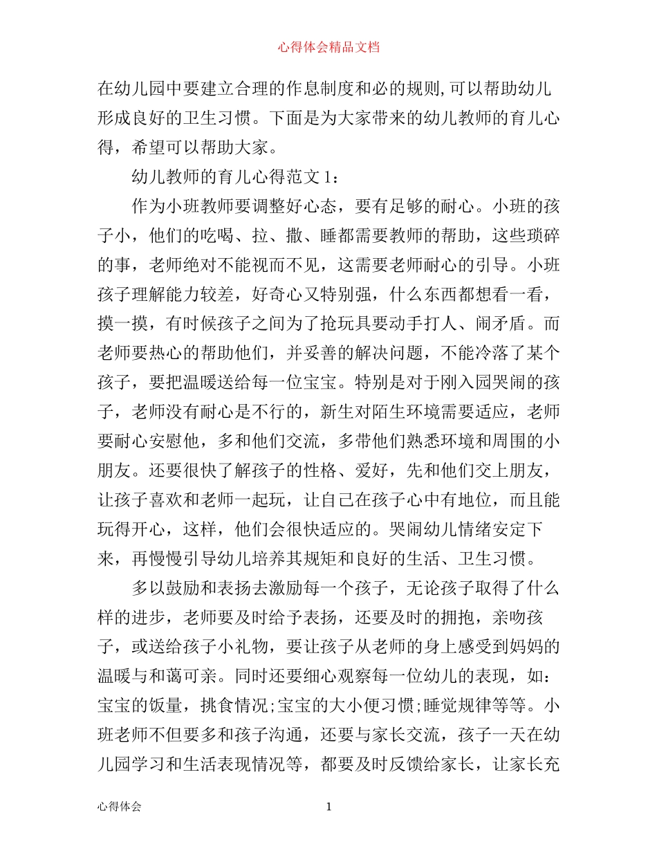 幼儿教师的育儿心得3篇_第1页